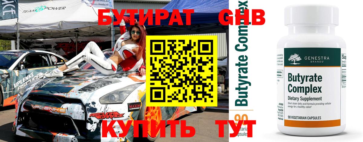 Екатеринбург  БУТИРАТ BDO 33%  Вход с VPN 