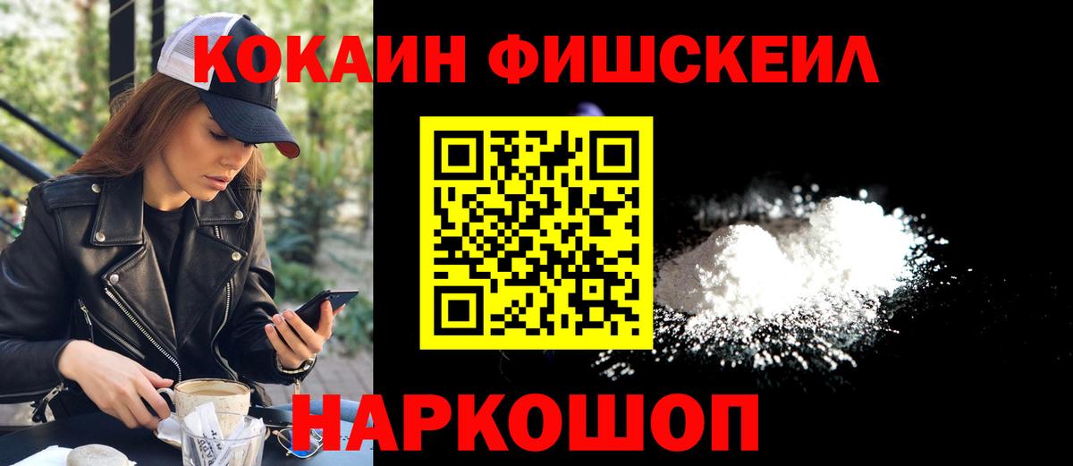 COCAIN Fish Scale Екатеринбург