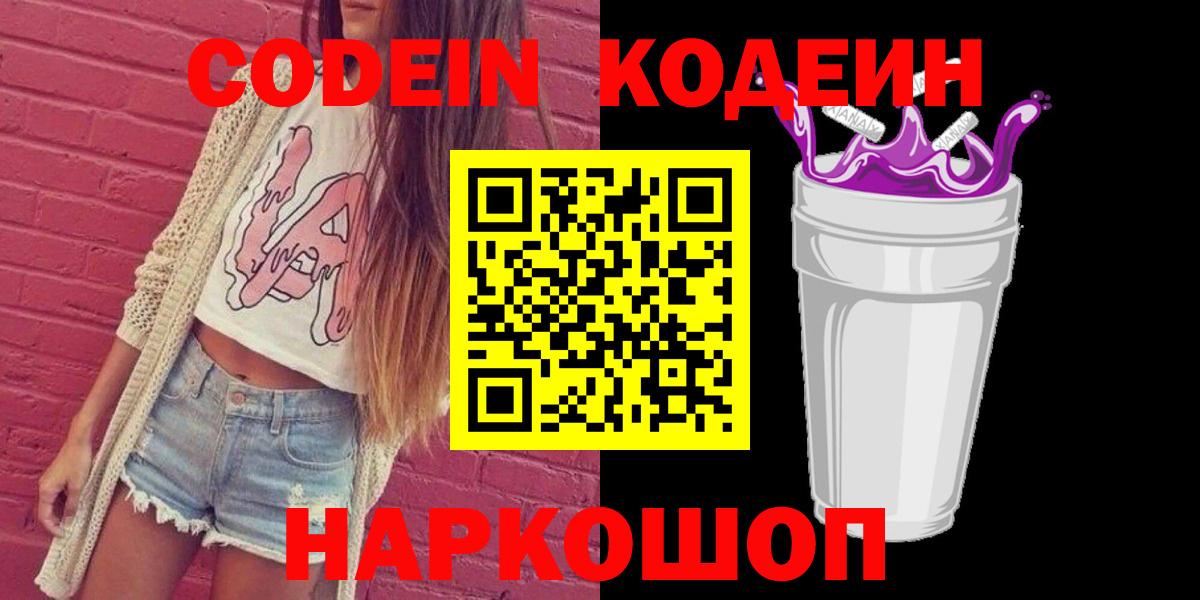 закладка  Вход с VPN  Екатеринбург  Кодеиновый сироп Lean Purple Drank  Кодеин Purple Drank 