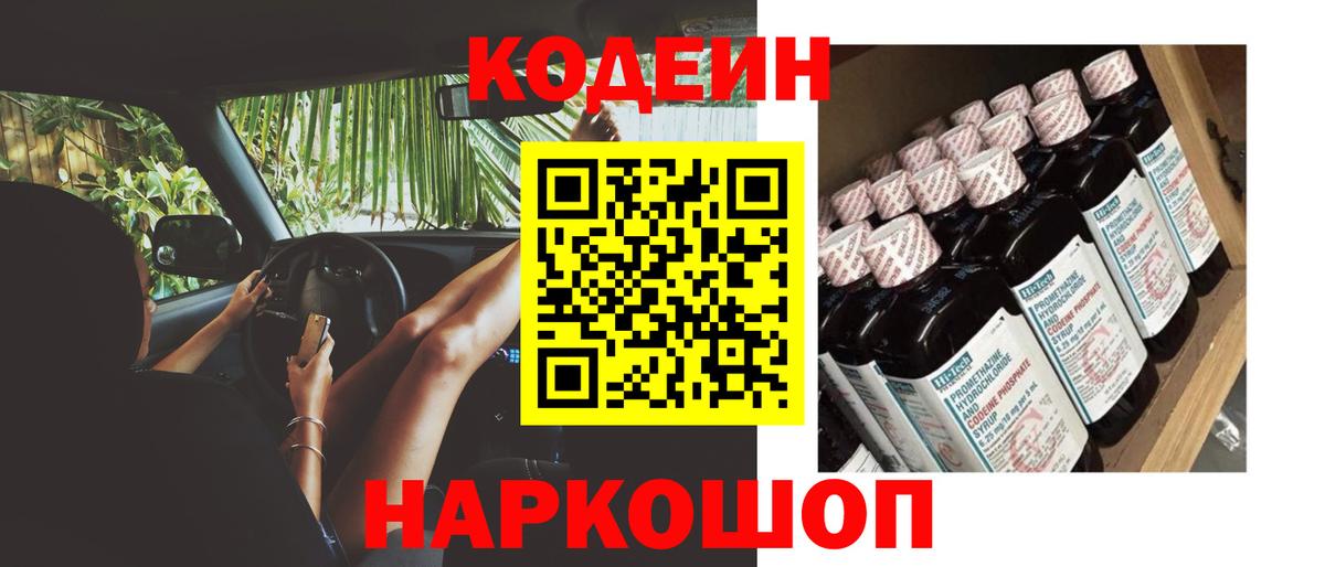 Кодеиновый сироп Lean Purple Drank Екатеринбург