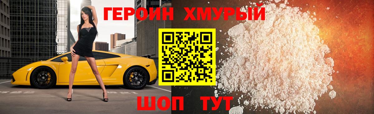 Героин герыч Екатеринбург