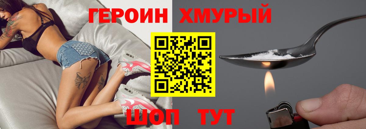 ГЕРОИН герыч  Героин  Екатеринбург  Вход с VPN 