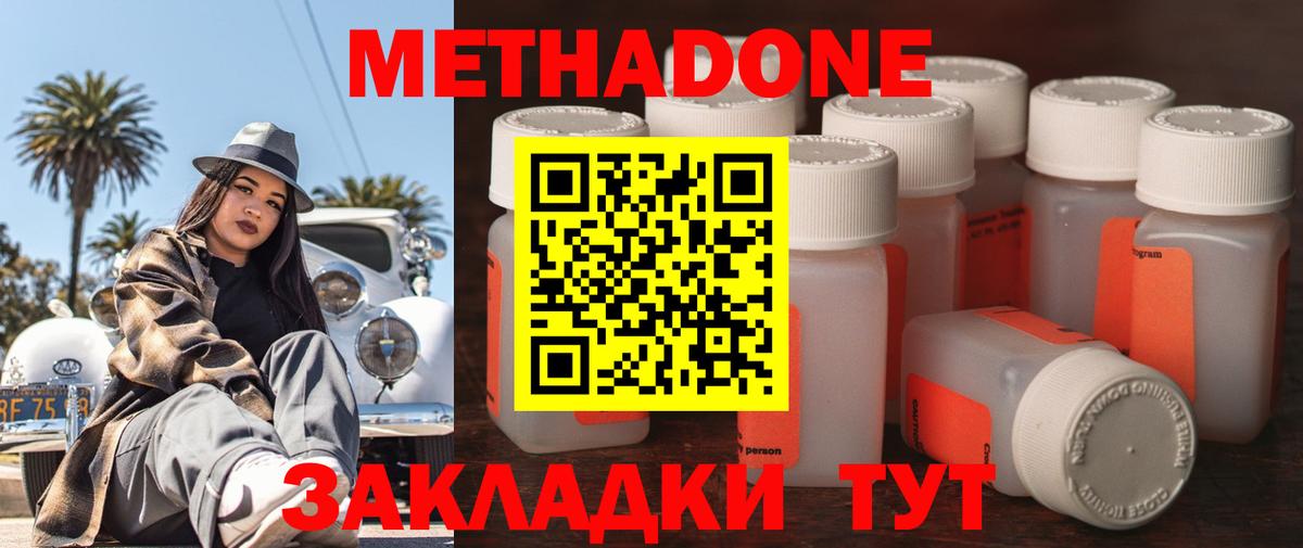 МЕТАДОН кристалл  Вход с VPN  Екатеринбург  Метадон кристалл 
