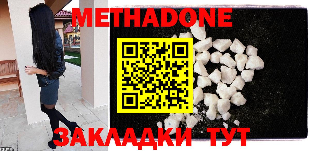 Метадон мёд Екатеринбург